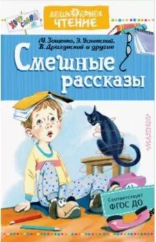 Смешные рассказы