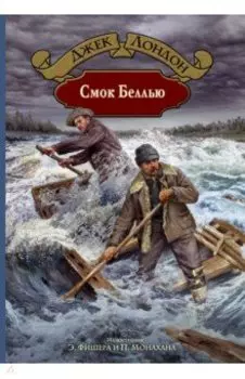 Смок Беллью