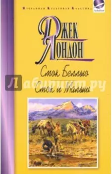 Смок Беллью. Смок и Малыш