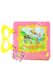 Смоляной бычок