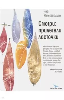 Смотри: прилетели ласточки