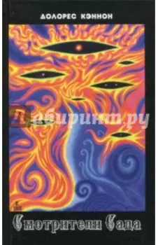 Смотрители сада