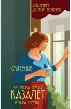 Смятение