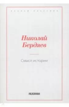 Смысл истории