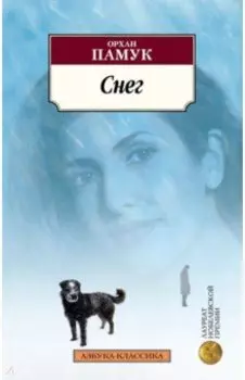 Снег
