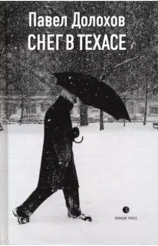 Снег в Техасе