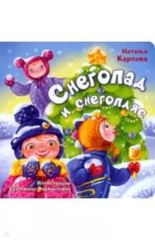 Снегопад и снегопляс