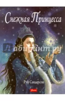 Снежная принцесса