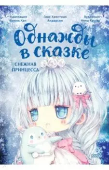 Снежная принцесса