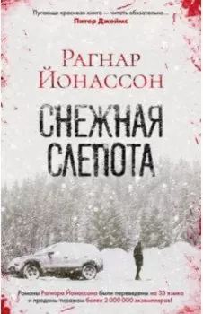 Снежная слепота