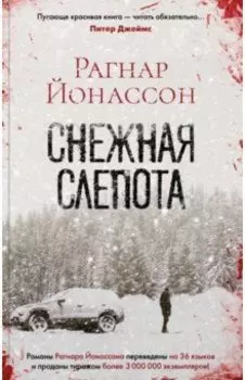Снежная слепота