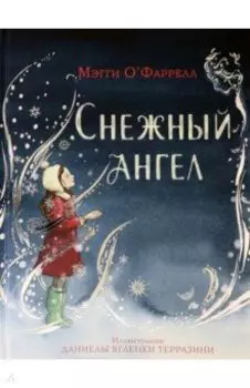 Снежный ангел