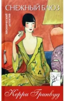 Снежный блюз