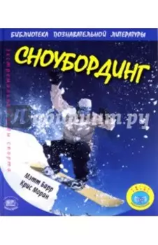 Сноубординг