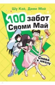 Снова в школу