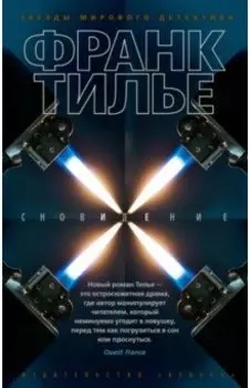 Сновидение