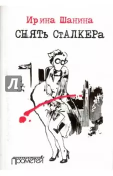 Снять "Сталкера"