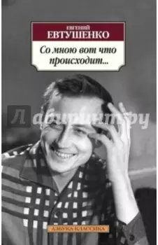 Со мною вот что происходит...