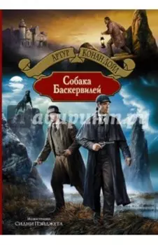 Собака Баскервилей
