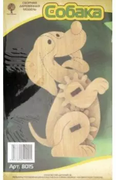 Собака с шестерёнками (8015)