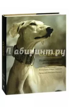 Собаки. Иллюстрированная энциклопедия