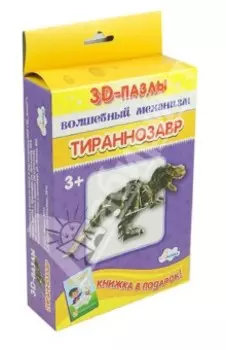 3D-пазл Волшебный механизм. Тираннозавр