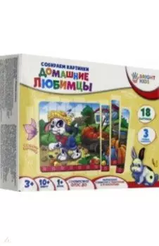 Собираем картинки. "Домашние любимцы" (ИН-1682)