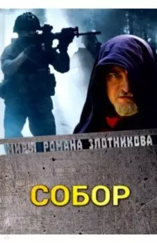 Собор