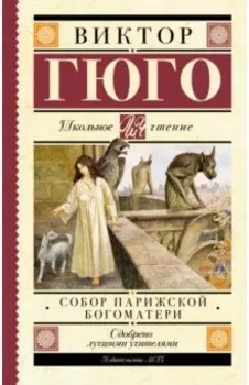 Собор Парижской Богоматери