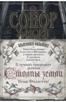 Собор у моря