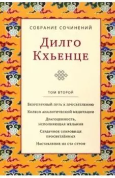 Собрание сочинений. Том 2