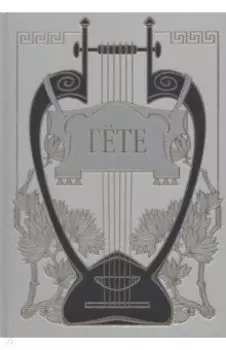 Собрание сочинений. Том 3. Путешествие в Италию