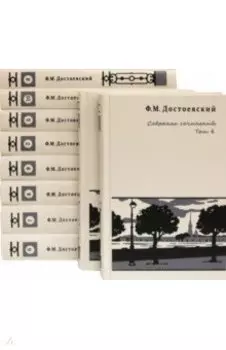 Собрание сочинений. В 10-ти томах