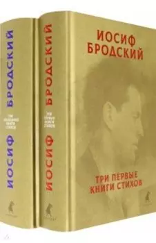 Собрание сочинений. В 2-х томах