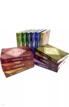 Собрание сочинений в 12 томах