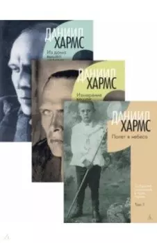 Собрание сочинений в 3-х томах