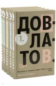 Собрание сочинений в пяти томах