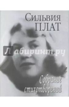 Собрание стихотворений