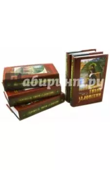 Собрание творений в 5-ти томах