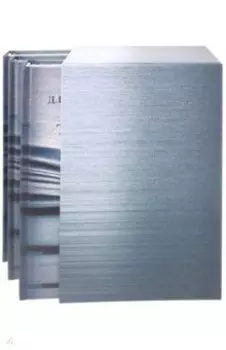 Сочинения. Комплект из 3-х томов