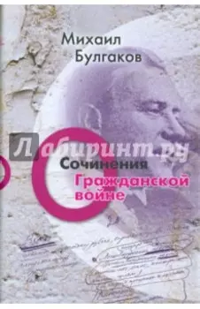 Сочинения. О гражданской войне. Том 2