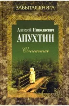 Сочинения. Проза