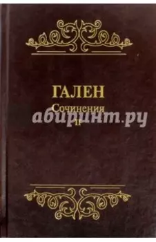 Сочинения. Том 2