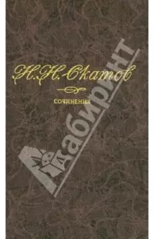 Сочинения. В 4-х томах. Том 1. Пушкин. Русский гений