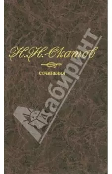 Сочинения. В 4-х томах. Том 3. Некрасов