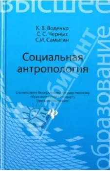 Социальная антропология