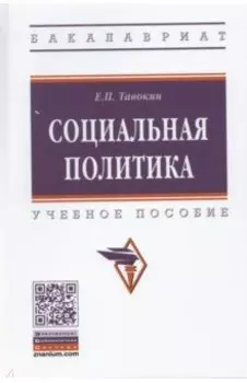 Социальная политика