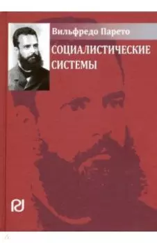 Социалистические системы