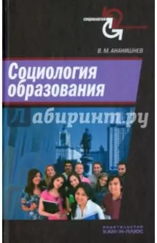 Социология образования