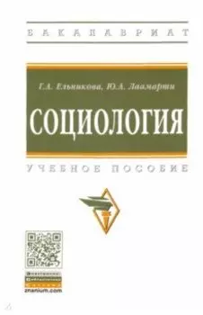 Социология. Учебное пособие